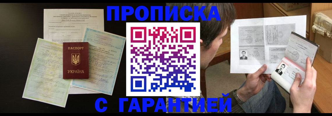 временная прописка в Тихвине